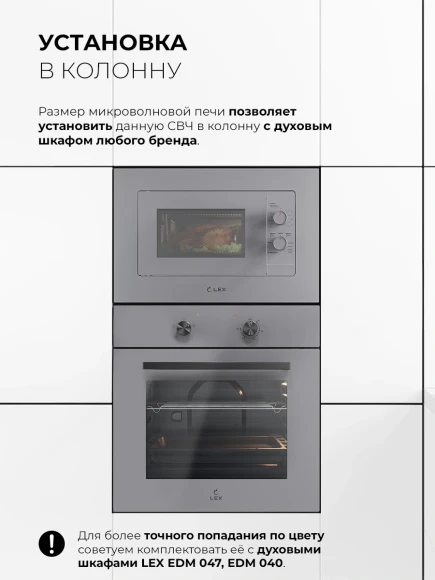 Микроволновая печь Lex BIMO 20.04 20л. 700Вт серый (встраиваемая)