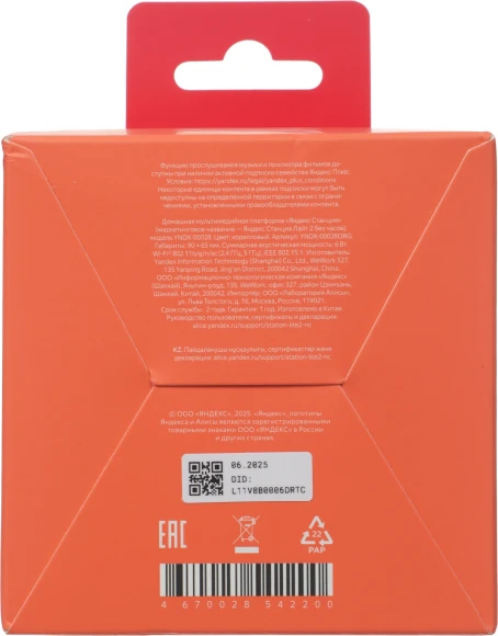 Умная колонка Yandex Станция Лайт 2 без часов Алиса coral 6W 1.0 BT/Wi-Fi 10м (YNDX-00028ORG) Умная колонка Yandex Станция Лайт 2 без часов Алиса coral 6W 1.0 BT/Wi-Fi 10м (YNDX-00028ORG)