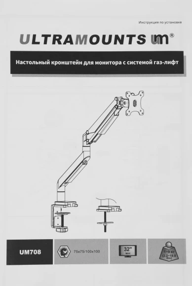 Кронштейн для мониторов Ultramounts UM708 серебристый 17"-32" макс.9кг крепление к столешнице поворот и наклон Кронштейн для мониторов Ultramounts UM708 серебристый 17"-32" макс.9кг крепление к столешнице поворот и наклон