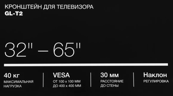Кронштейн для телевизора Hyundai GL-T2 черный 32"-65" макс.40кг настенный наклон