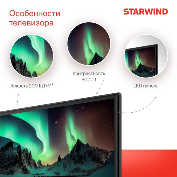 Телевизор LED Starwind 24" SW-LED24SG304 Яндекс.ТВ Slim Design черный/черный HD 60Hz DVB-T DVB-T2 DVB-C DVB-S DVB-S2 USB WiFi Smart TV Телевизор LED Starwind 24" SW-LED24SG304 Яндекс.ТВ Slim Design черный/черный HD 60Hz DVB-T DVB-T2 DVB-C DVB-S DVB-S2 USB WiFi Smart TV