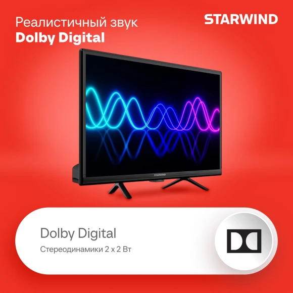Телевизор LED Starwind 24" SW-LED24SG304 Яндекс.ТВ Slim Design черный/черный HD 60Hz DVB-T DVB-T2 DVB-C DVB-S DVB-S2 USB WiFi Smart TV Телевизор LED Starwind 24" SW-LED24SG304 Яндекс.ТВ Slim Design черный/черный HD 60Hz DVB-T DVB-T2 DVB-C DVB-S DVB-S2 USB WiFi Smart TV