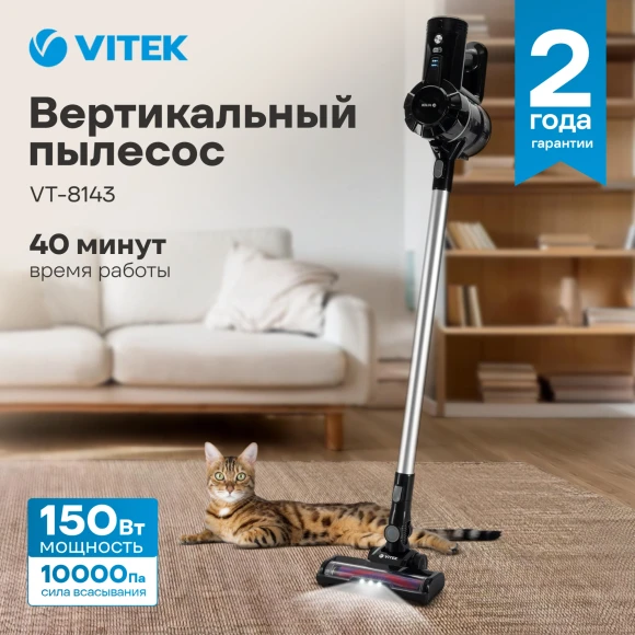 Пылесос Vitek Starlight VT-8143 150Вт черный/серебристый Пылесос Vitek Starlight VT-8143 150Вт черный/серебристый
