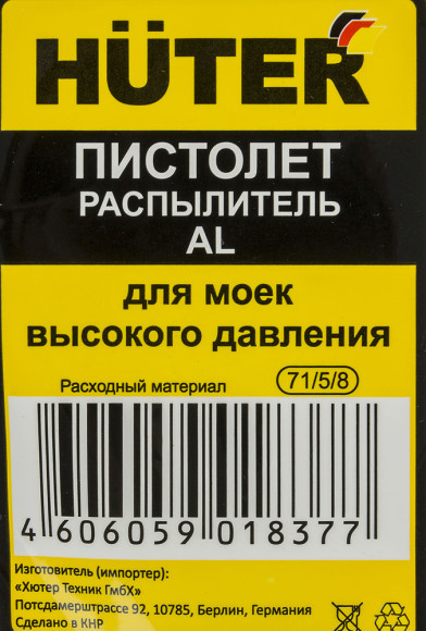 Насадка пистолет Huter AL Насадка пистолет Huter AL