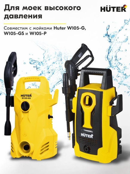 Насадка пистолет Huter AL Насадка пистолет Huter AL