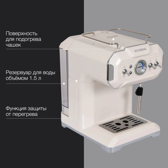 Кофеварка рожковая Hyundai HEM-5300 850Вт бежевый/серебристый Кофеварка рожковая Hyundai HEM-5300 850Вт бежевый/серебристый
