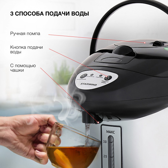 Термопот Starwind STP1130 3л. 750Вт черный Термопот Starwind STP1130 3л. 750Вт черный