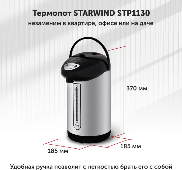 Термопот Starwind STP1130 3л. 750Вт черный Термопот Starwind STP1130 3л. 750Вт черный