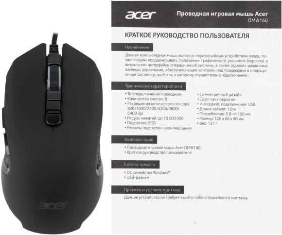 Мышь Acer OMW160 черный оптическая 6400dpi USB 8but (ZL.MCEEE.00Q)