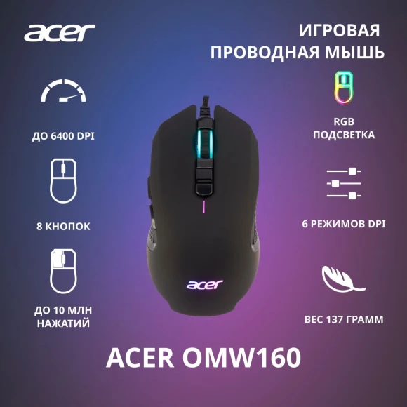 Мышь Acer OMW160 черный оптическая 6400dpi USB 8but (ZL.MCEEE.00Q)