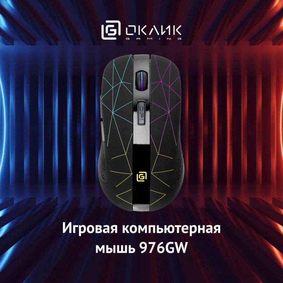 Мышь Оклик 976GW черный оптическая 3200dpi беспров. USB 6but (1431703) Мышь Оклик 976GW черный оптическая 3200dpi беспров. USB 6but (1431703)