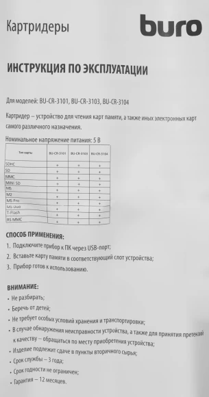 Устройство чтения карт памяти USB2.0 Buro BU-CR-3104 черный