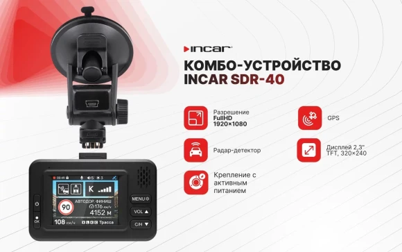 Видеорегистратор с радар-детектором Incar SDR-40 Tibet GPS черный Видеорегистратор с радар-детектором Incar SDR-40 Tibet GPS черный
