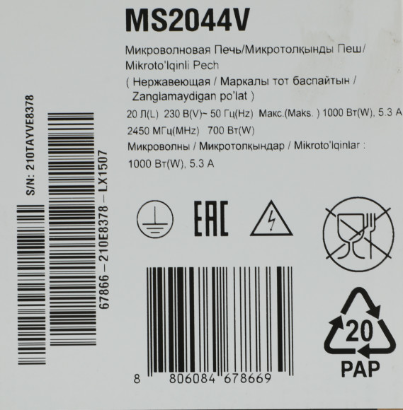 Микроволновая Печь LG MS2044V 20л. 700Вт серебристый