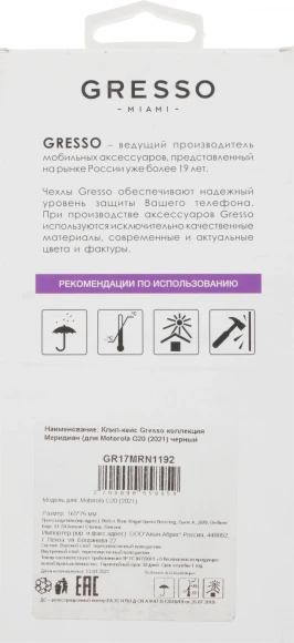Чехол (клип-кейс) Gresso для Motorola G20 Meridian черный (GR17MRN1192) Чехол (клип-кейс) Gresso для Motorola G20 Meridian черный (GR17MRN1192)