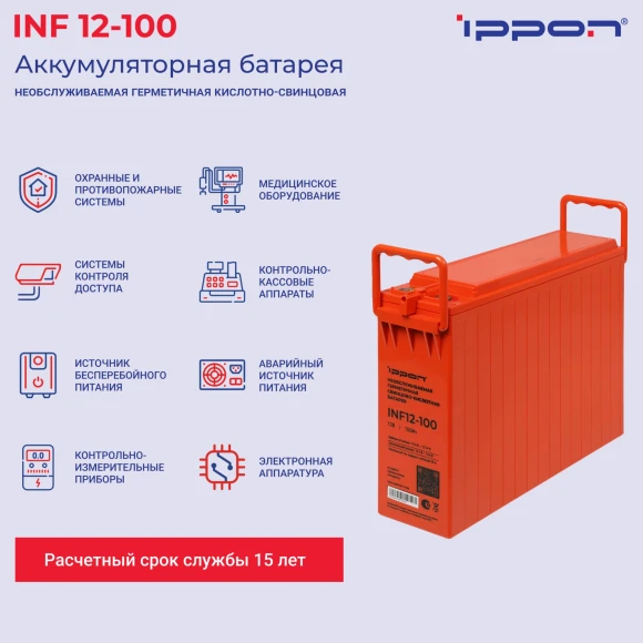 Батарея для ИБП Ippon INF12-100 12В 100Ач Батарея для ИБП Ippon INF12-100 12В 100Ач