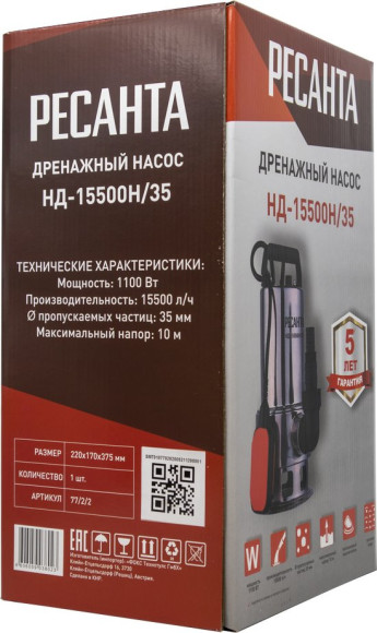 Насос дренажный Ресанта НД-15500Н/35 1100Вт 15500л/час центробежный (77/2/2)
