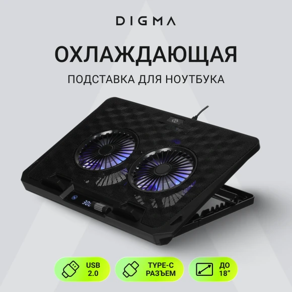 Подставка для ноутбука Digma D-NCP170-2x110 18" 400x288x45мм 52дБ 2xUSB 2x 110ммFAN 1100г Fan-control металл/пластик черный