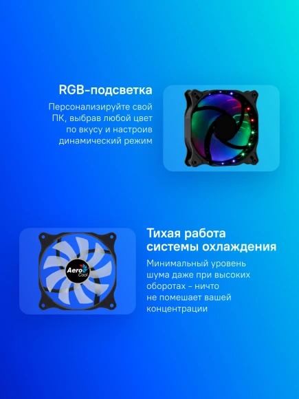 Вентилятор для корпуса Aerocool Cosmo 12 RGB 120х120x25 черный 4-pin (Molex) 24дБ (COSMO 12 FRGB MOLEX) Ret Вентилятор для корпуса Aerocool Cosmo 12 RGB 120х120x25 черный 4-pin (Molex) 24дБ (COSMO 12 FRGB MOLEX) Ret