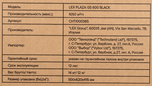 Вытяжка каминная Lex Plaza GS 600 BL черный управление: сенсорное (1 мотор) Вытяжка каминная Lex Plaza GS 600 BL черный управление: сенсорное (1 мотор)