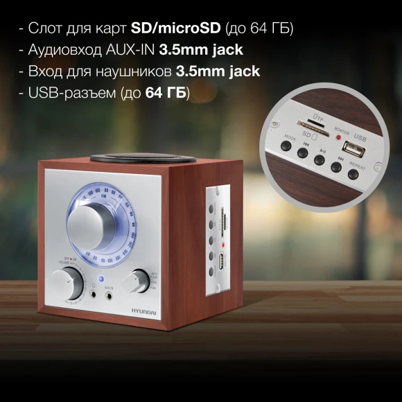 Радиоприемник настольный Hyundai H-SRS200 вишня USB SD/microSD Радиоприемник настольный Hyundai H-SRS200 вишня USB SD/microSD