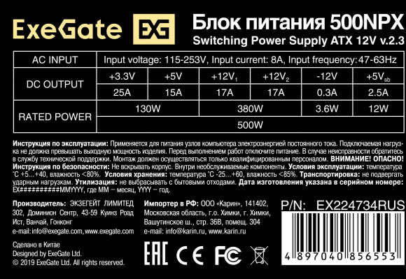 Блок питания Exegate ATX 500W 500NPX (20+4pin) PPFC 120mm fan 5xSATA Блок питания Exegate ATX 500W 500NPX (20+4pin) PPFC 120mm fan 5xSATA
