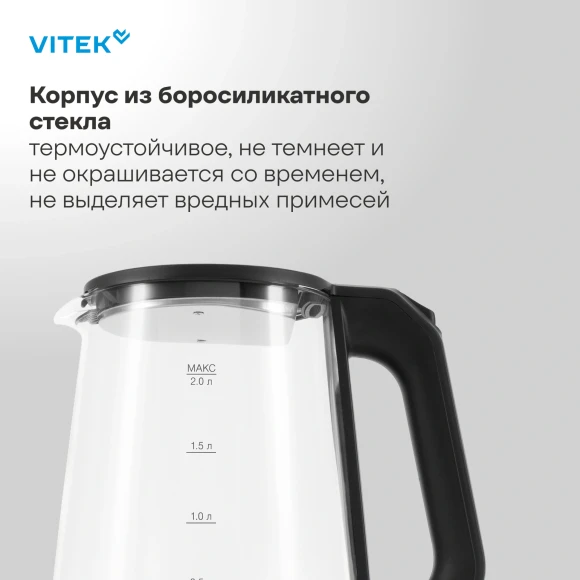 Чайник электрический Vitek VT-WK1081 2л. 1900Вт черный/серебристый корпус: стекло