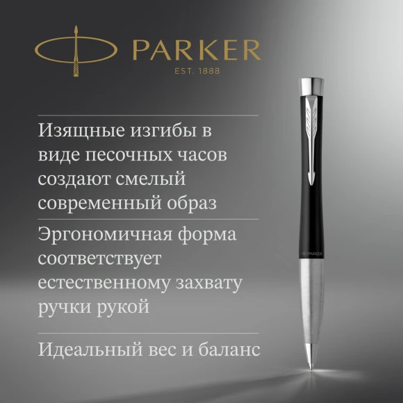 Ручка шариков. Parker Urban Core (2150858) Muted Black CT M черн. черн. подар.кор.европод.