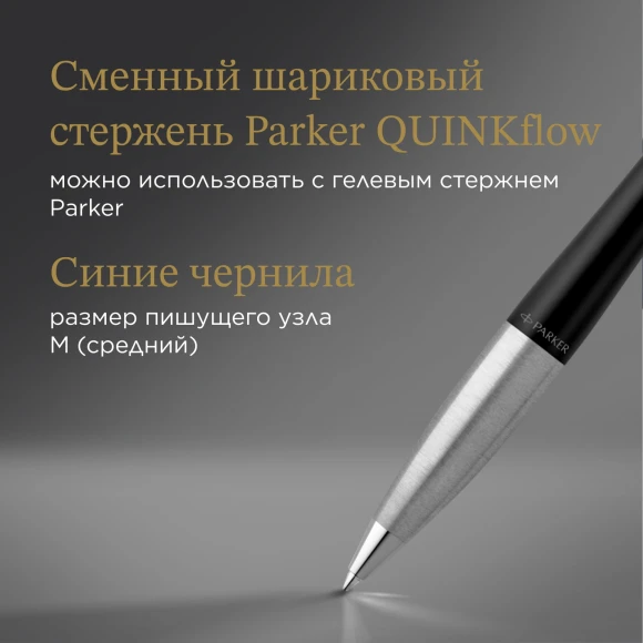 Ручка шариков. Parker Urban Core (2150858) Muted Black CT M черн. черн. подар.кор.европод.
