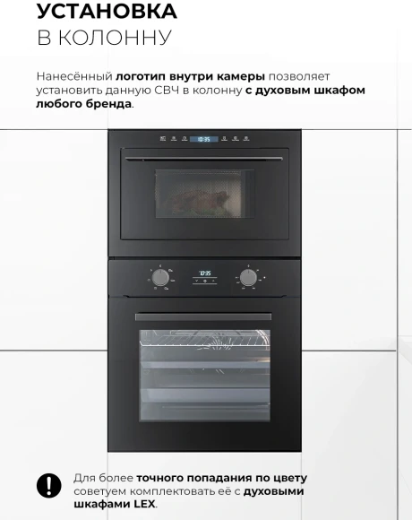 Микроволновая печь Lex BIMO 25.03N 25л. 900Вт черный (встраиваемая)