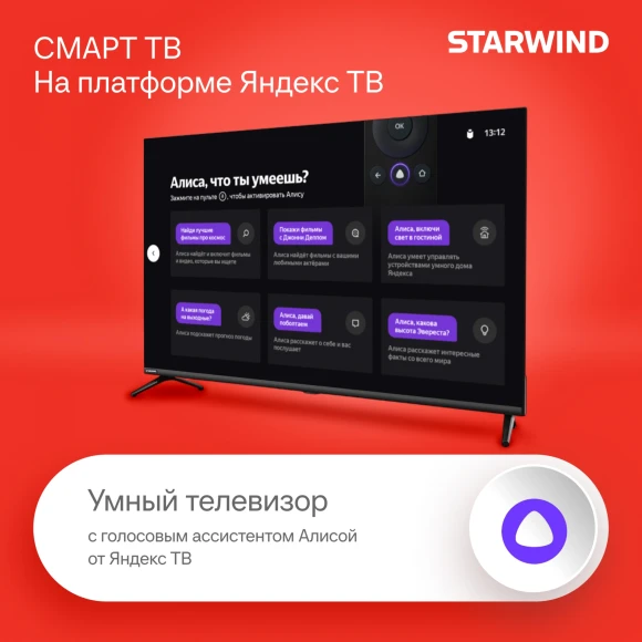 Телевизор LED Starwind 43" SW-LED43UG405 Яндекс.ТВ Frameless черный 4K Ultra HD 60Hz DVB-T DVB-T2 DVB-C DVB-S DVB-S2 USB WiFi Smart TV Телевизор LED Starwind 43" SW-LED43UG405 Яндекс.ТВ Frameless черный 4K Ultra HD 60Hz DVB-T DVB-T2 DVB-C DVB-S DVB-S2 USB WiFi Smart TV