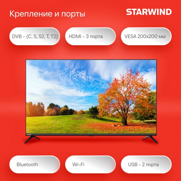 Телевизор LED Starwind 43" SW-LED43UG405 Яндекс.ТВ Frameless черный 4K Ultra HD 60Hz DVB-T DVB-T2 DVB-C DVB-S DVB-S2 USB WiFi Smart TV Телевизор LED Starwind 43" SW-LED43UG405 Яндекс.ТВ Frameless черный 4K Ultra HD 60Hz DVB-T DVB-T2 DVB-C DVB-S DVB-S2 USB WiFi Smart TV