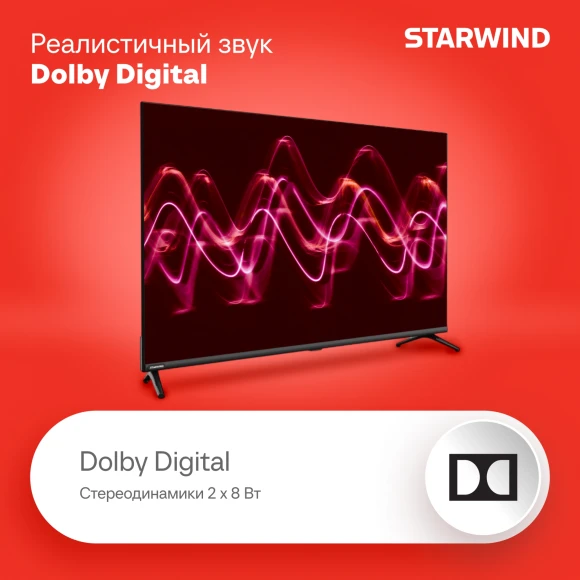 Телевизор LED Starwind 43" SW-LED43UG405 Яндекс.ТВ Frameless черный 4K Ultra HD 60Hz DVB-T DVB-T2 DVB-C DVB-S DVB-S2 USB WiFi Smart TV Телевизор LED Starwind 43" SW-LED43UG405 Яндекс.ТВ Frameless черный 4K Ultra HD 60Hz DVB-T DVB-T2 DVB-C DVB-S DVB-S2 USB WiFi Smart TV