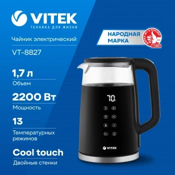 Чайник электрический Vitek VT-8827 1.7л. 2200Вт черный корпус: стекло/металл