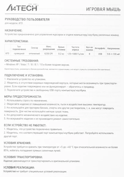 Мышь A4Tech Bloody A70 черный оптическая 6200dpi USB 8but (A70 MATTE BLACK)