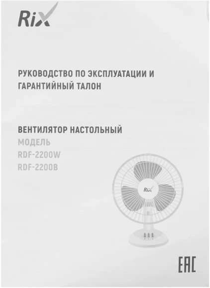 Вентилятор настольный RIX RDF-2200W 35Вт скоростей:2 белый