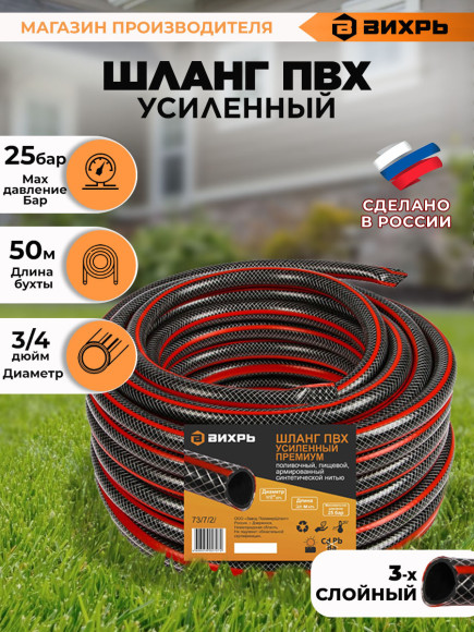 Шланг Вихрь 73/7/2/8 3/4" 50м поливочный армированный черный/красный
