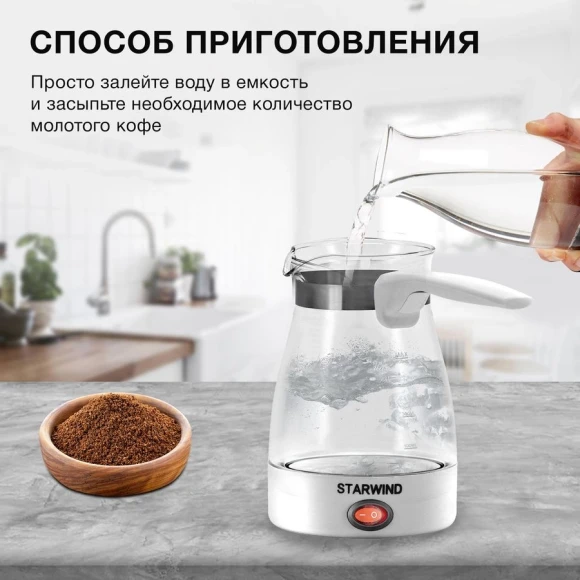 Кофеварка Электрическая турка Starwind STG6050 600Вт белый Кофеварка Электрическая турка Starwind STG6050 600Вт белый
