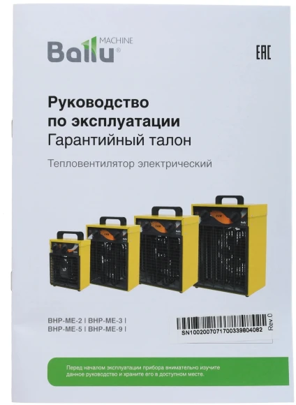 Тепловая пушка электрическая Ballu BHP-ME-5 5000Вт желтый/черный