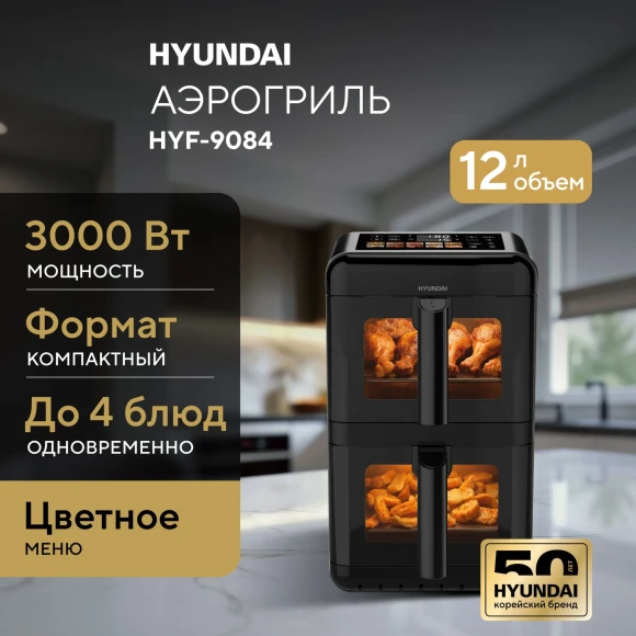 Аэрогриль Hyundai HYF-9084 12л 3000Вт черный Аэрогриль Hyundai HYF-9084 12л 3000Вт черный