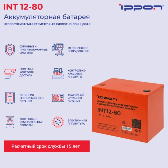 Батарея для ИБП Ippon INT12-080 12В 80Ач Батарея для ИБП Ippon INT12-080 12В 80Ач