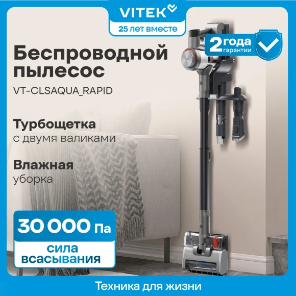 Пылесос Vitek VT-CLSAQUA_RAPID 470Вт серый стальной/серебристый