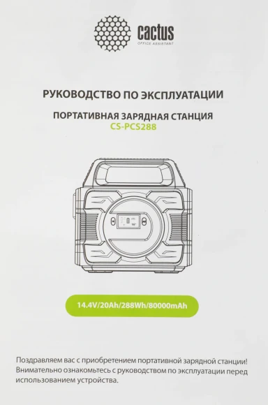 Электростанция портативная Cactus CS-PCS288 80000mAh 2.1A 3xUSB черный Электростанция портативная Cactus CS-PCS288 80000mAh 2.1A 3xUSB черный