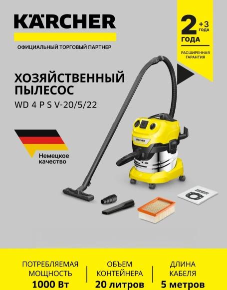 Строительный пылесос Karcher WD 4 P S V-20/5/22 1000Вт (уборка: сухая/сбор воды/выдув) желтый