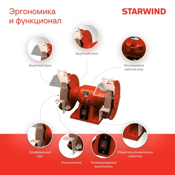 Электроточило Starwind BG150-400 400Вт 2950об/мин d=150мм t=16мм