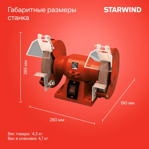 Электроточило Starwind BG150-400 400Вт 2950об/мин d=150мм t=16мм