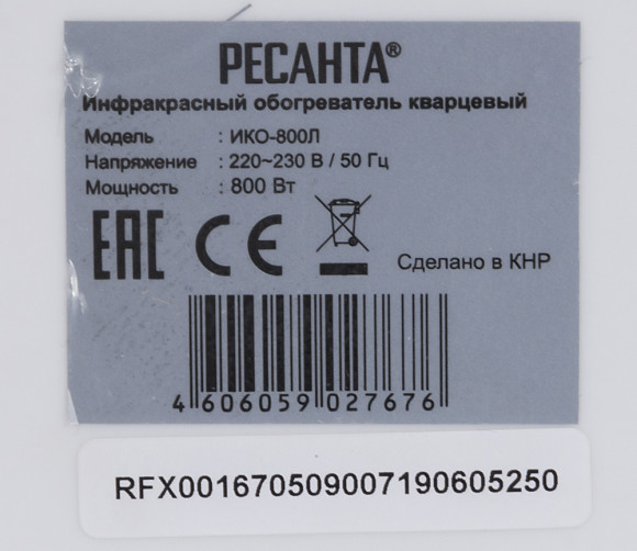 Обогреватель инфракрасный Ресанта ИКО-800Л 800Вт белый