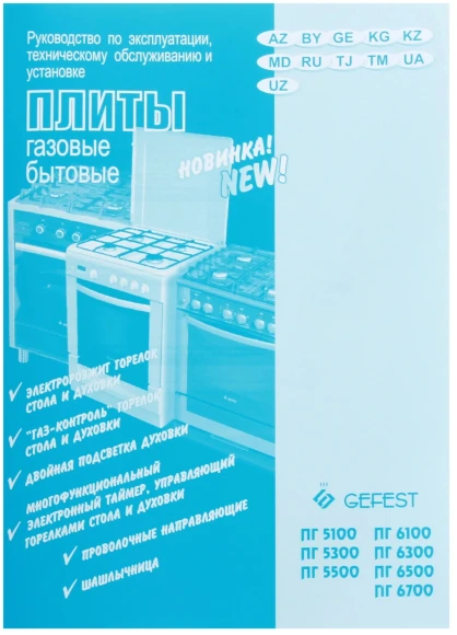 Плита Газовая Gefest ПГ 5300-02 0040 белый реш.чугун