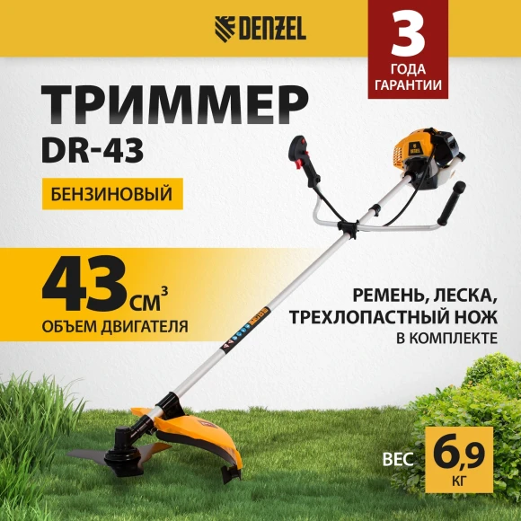 Триммер бензиновый Denzel DR-43 2.5л.с. неразбор.штан. реж.эл.:леска/нож Триммер бензиновый Denzel DR-43 2.5л.с. неразбор.штан. реж.эл.:леска/нож