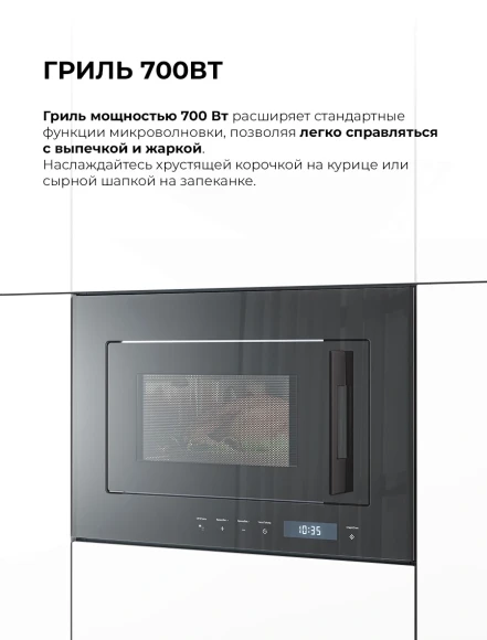 Микроволновая печь Lex BIMO 20.07N 20л. 800Вт черный (встраиваемая) Микроволновая печь Lex BIMO 20.07N 20л. 800Вт черный (встраиваемая)